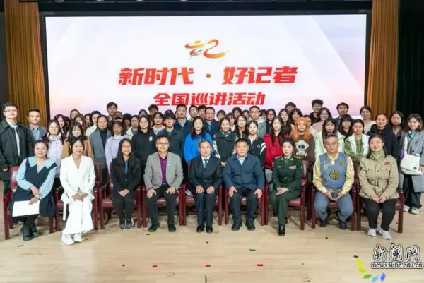 “新时代·好记者”全国巡讲活动在京启动