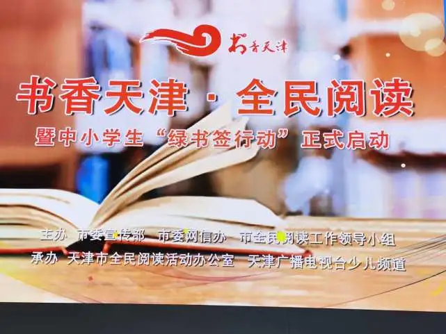 书香天津全民阅读重点活动发布