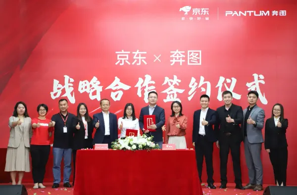 三年同比增长100%！京东与奔图战略合作共建国产打印生态