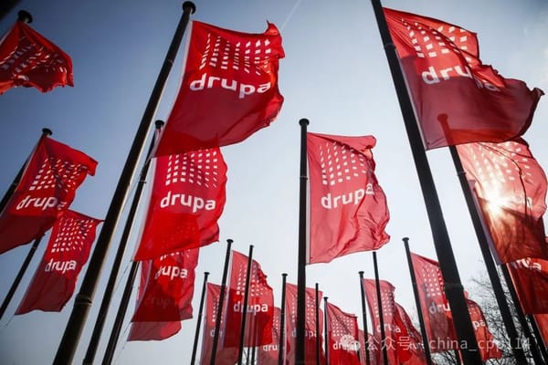 德鲁巴专题报道 | 2024德鲁巴印刷展呈现的五大趋势