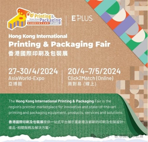 环保绿色、创意奢华，立即免费登记香港国际印刷及包装展，一起开启创意包装的未来！