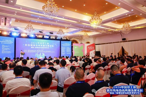 活动 | 2024中国印工协软包装绿色高质量发展论坛暨第三届潮汕软包装技术研讨会成功举办