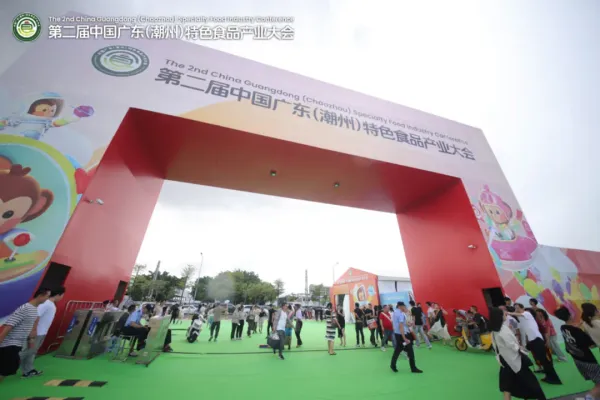 展会回顾 | 2024第二届中国广东（潮州）特色食品产业大会盛大开幕！