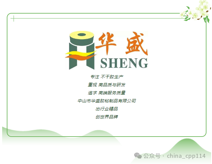 产品推荐 | 不干胶材料——华盛合成易碎纸