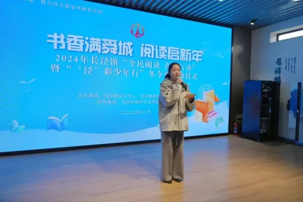 “为中国未来而读——2024阅读行动交流会”举行
