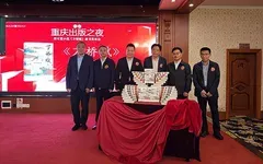 首届“重庆出版之夜”《万桥赋》“幻无限”亮相