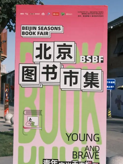 北京书市展销近万种儿童图书 童书市集成为家长淘书好去处