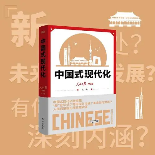 中国式现代化主题图书需找准定位