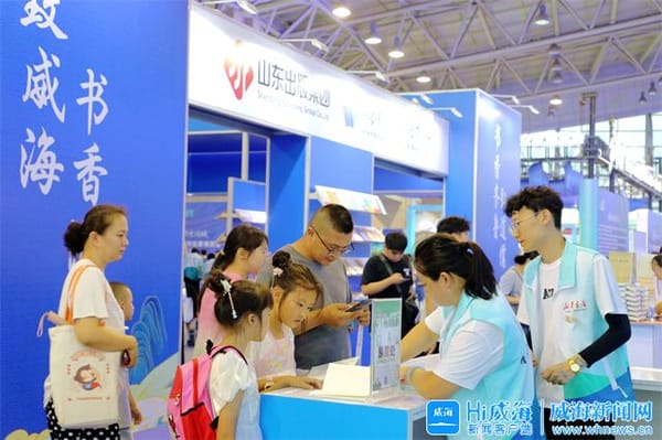 以书为媒打造文化盛宴！书博会威海分会场展会完美收官