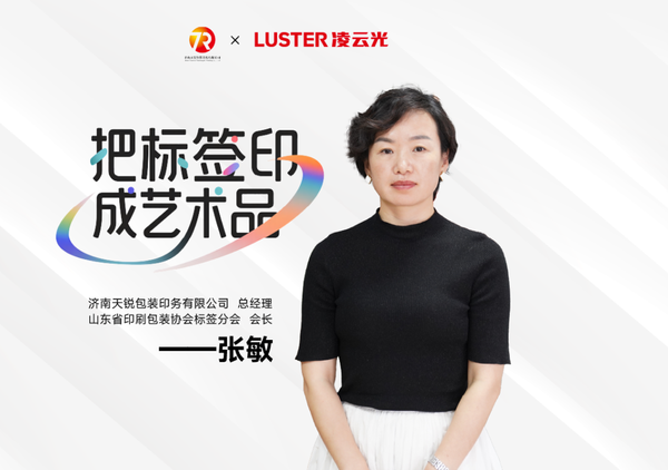 专访济南天锐包装：十年精品印刷路 智能检测让生产无后顾无忧