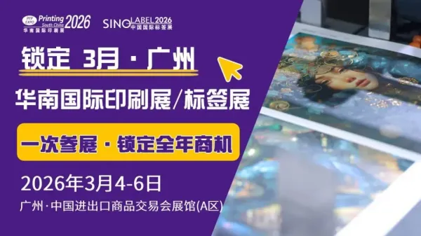 华南展展品抢先看丨破局烟包加印二维码印刷痛点！华南展创新解决方案来袭！
