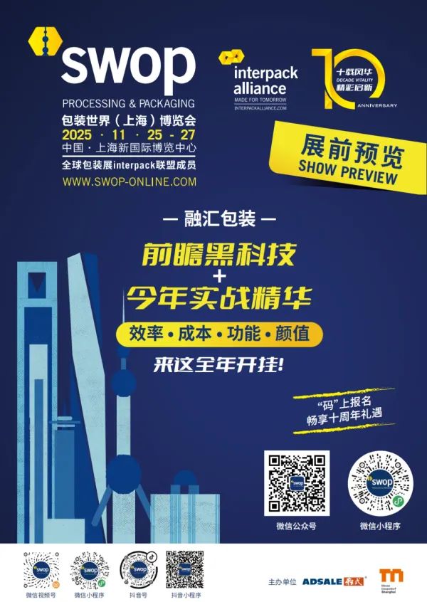 swop 2025展前预览