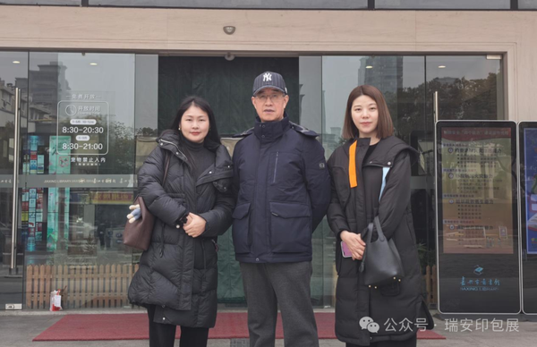 嘉兴行·促联动|瑞安印包展精准拜访，为2026行业盛会蓄能