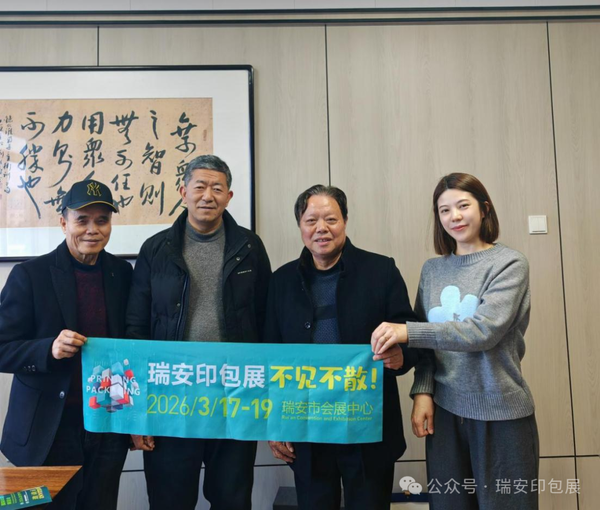 携手并进，合作共赢︱瑞安印包展访湖州印刷行业协会，达成战略合作