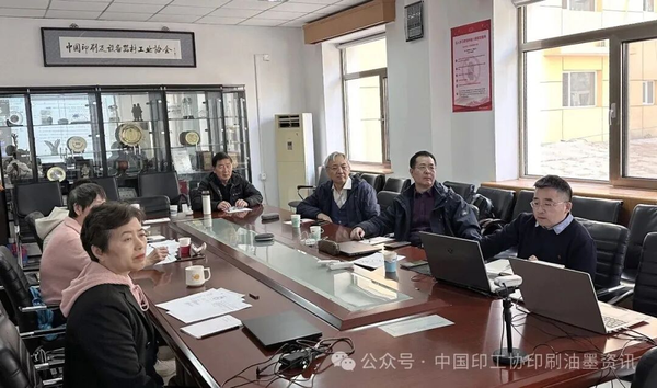 《油墨用热膨胀型微胶囊》团体标准送审稿审查会顺利通过