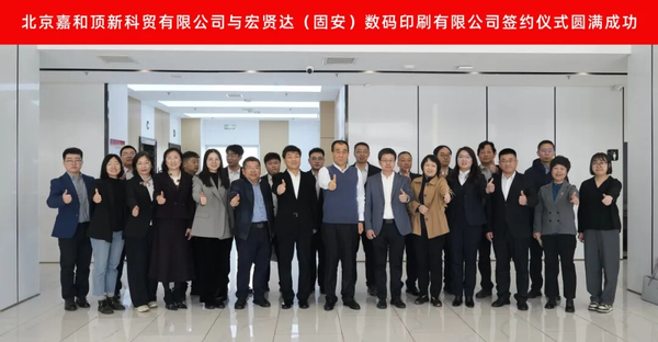 以销定产，重塑图书供应链——宏贤达与嘉和顶新共筑行业新生态