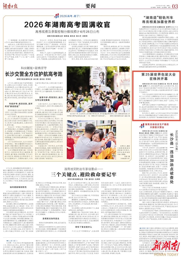 第25届世界包装大会在株洲开幕