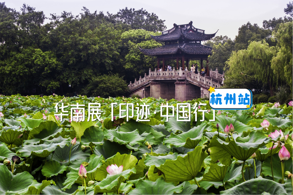 潮起钱塘岸·彩印通寰途｜华南展「印迹·中国行」杭州站即将启程！