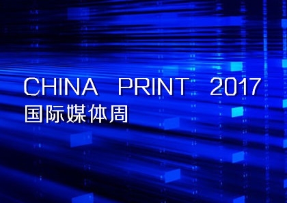 CHINA PRINT 2017ý